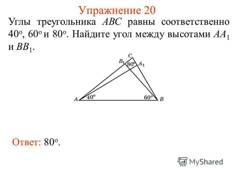 Найти углы а ис. В треугольнике АВС угол. Углы треугольника ABC. Соответственно равные углы. Найти углы треугольника ABC.