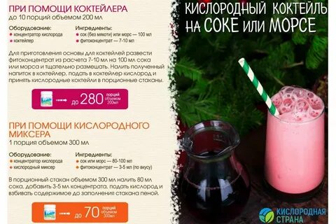 Как делается кислородный коктейль