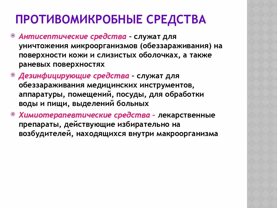 Препараты определение. Антисептические и дезинфицирующие средства действие. антимикробные препараты. классификация антисептических и дезинфицирующих средств. антисептические средства таблица.