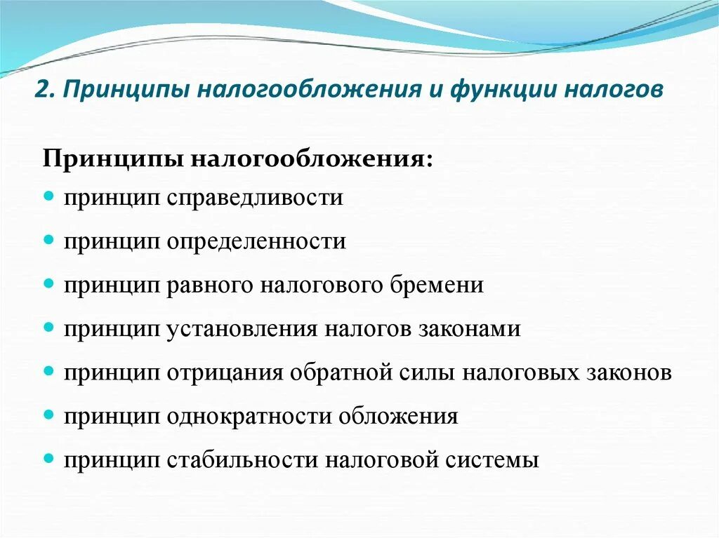 Налоговая система правила. Какие принципы и функции налогов вы знаете. Принципы и функции налогов объекты налогообложения. Принципы и функции налогов кратко. Функции налогов и принципы налогообложения.