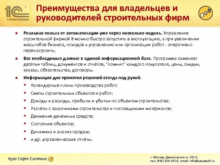 Достоинства руководителя