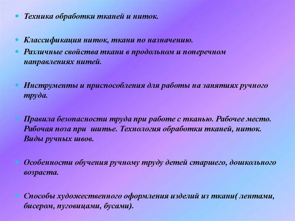 Обработка тканей этапы. Технология художественной обработки ткани. Направления художественной обработки ткани. Классификация нитей. Курсовая работа ручной труд.