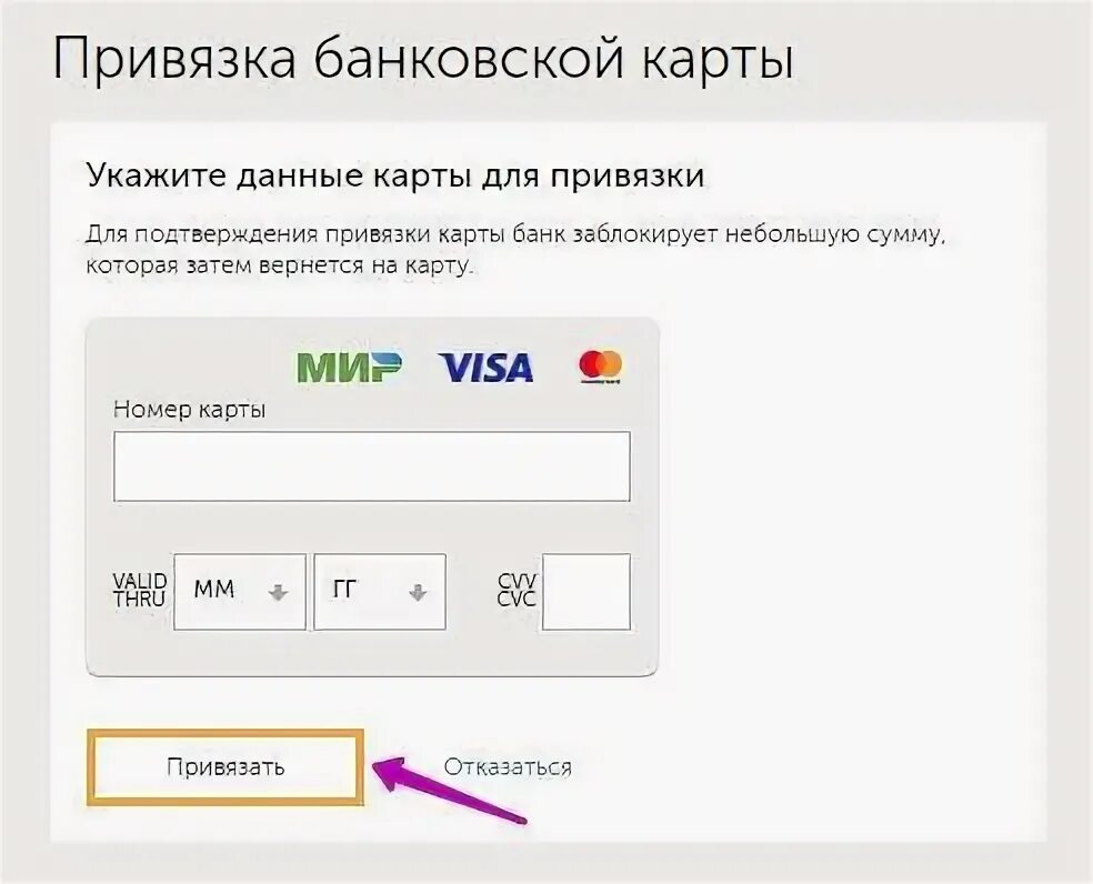 Карточка привязки. Привязать карту. Привязка карты. Привязать карту мир. Привязка банковской карты.