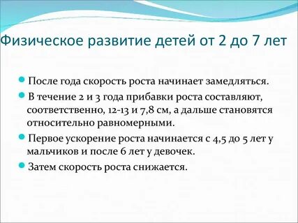 Физиология ребенка