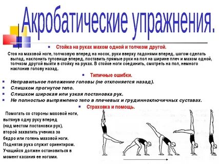 Стойка на голове и руках техника выполнения