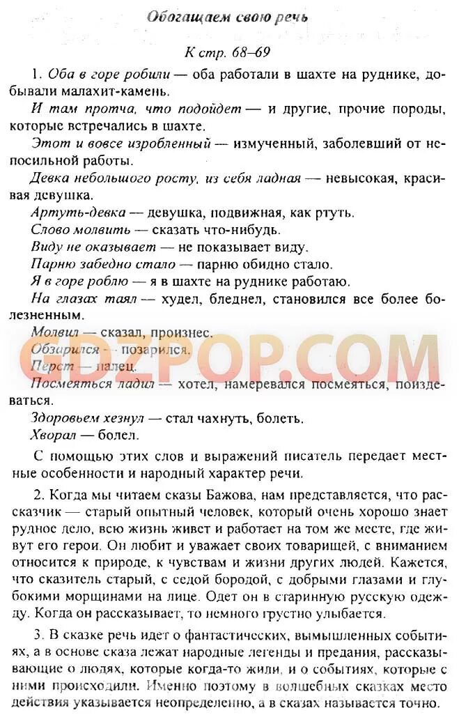 Литература 5 класс стр 171 ответы. Домашние задания по литературе 5 класс. Литература 5 класс ответы. Ответы по литературе пятый класс.