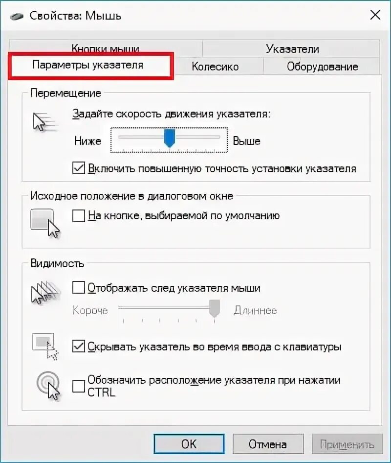 Как изменить скорость мыши. Указатели мыши для windows 10. скорость курсора мыши windows 10. параметры скорости мыши. установка курсора мыши как установить.