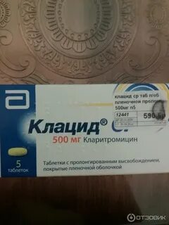 Клацид 500 инструкция аналог