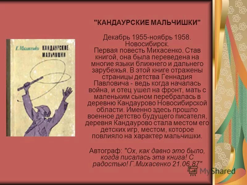 Михасенко кандаурские мальчишки 6 глава. Кандаурские мальчишки. Михасенко г п. Кандаурские мальчишки. Михасенко кандаурские мальчишки 6 глава.