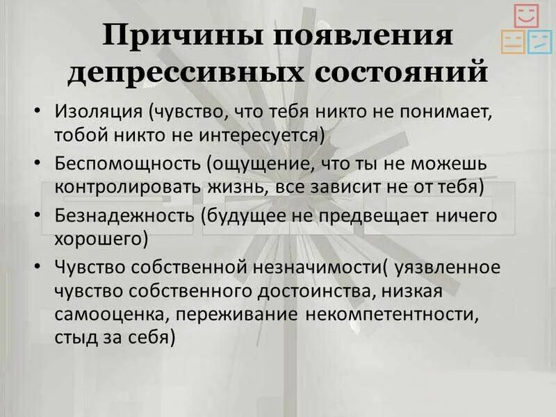 Чувство изоляции. Предпосылки возникновения депрессии. Причины депрессии. Причины появления депрессии. Почему возникает депрессия.