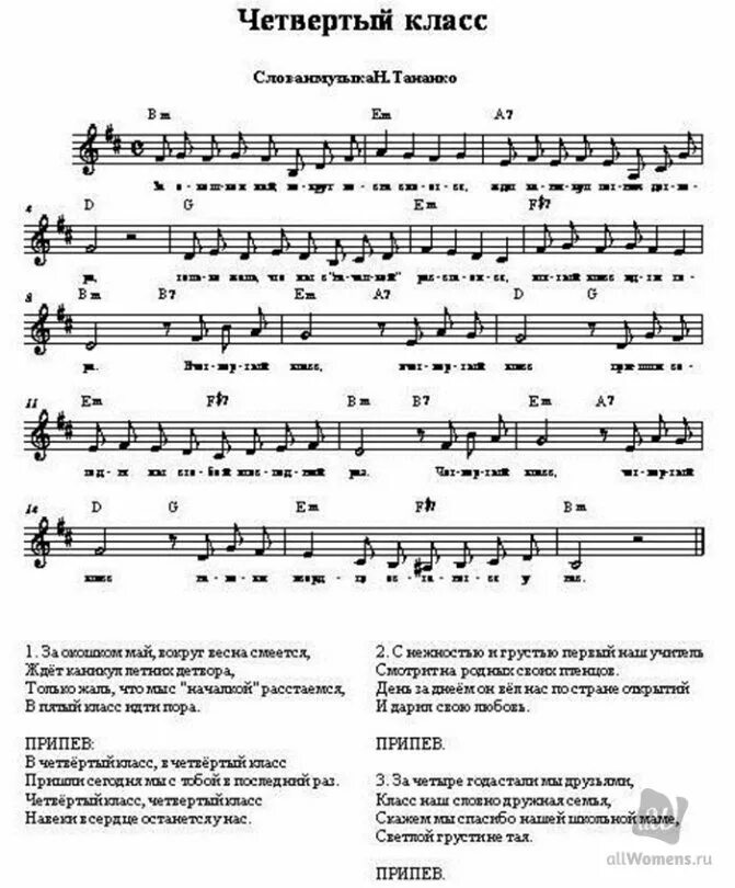 Слова песен на выпускной 4 класс. Ноты для начальной школы. Песня начальная школа Ноты. Песня прекрасное слово учитель текст