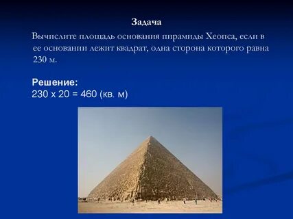 Египетские задачи