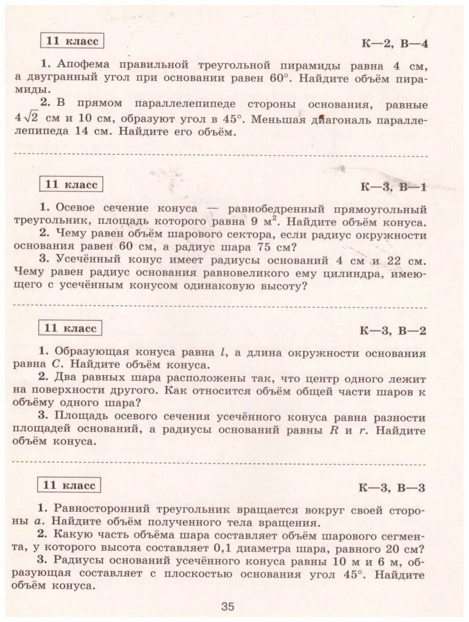 иченская 11 класс контрольные работы. иченская м. иченская 11 класс контрольные работы. контрольные работы иченская 10 класс. контрольные работы по геометрии 10 класс иченская.
