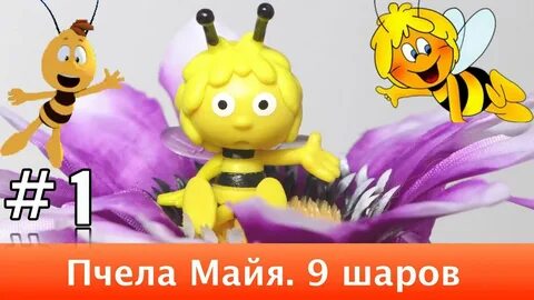 Шарики майя