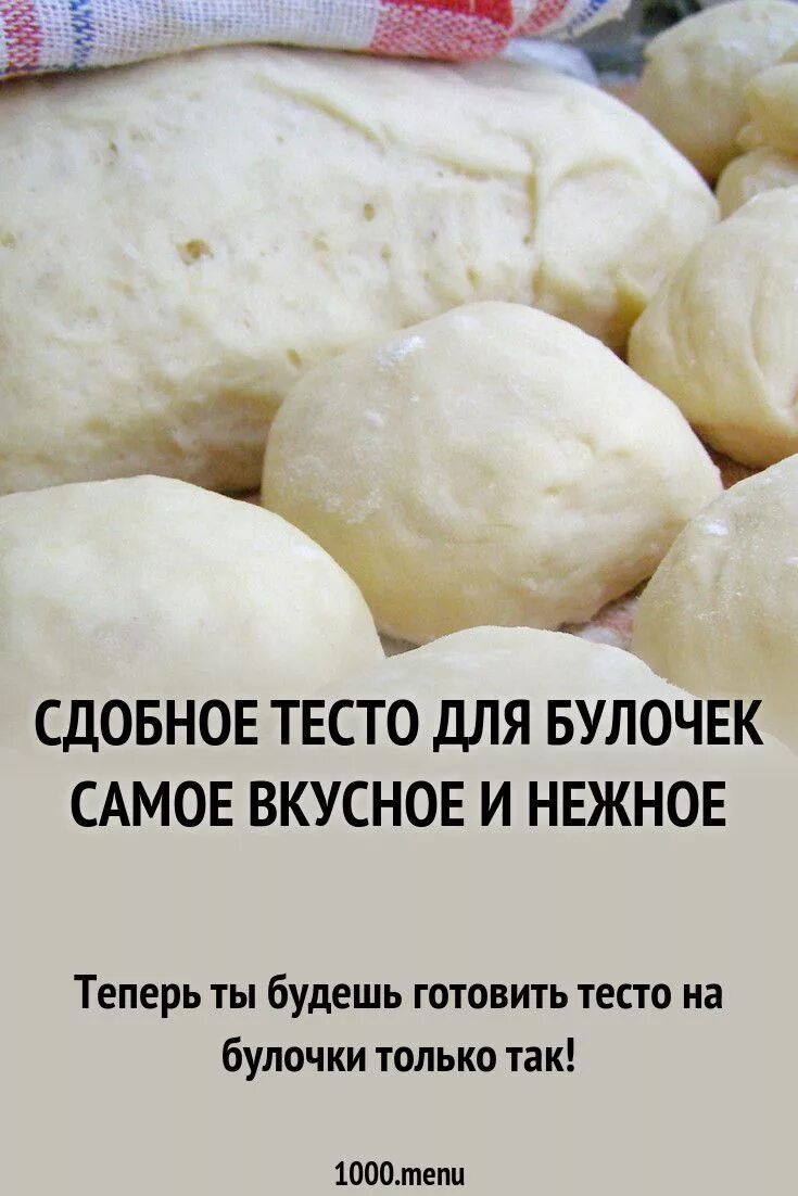 Тесто. Вкусное сдобное тесто. Сдобное тесто самое вкусное нежное. Сдобное тесто для булочек самое вкусное нежное.