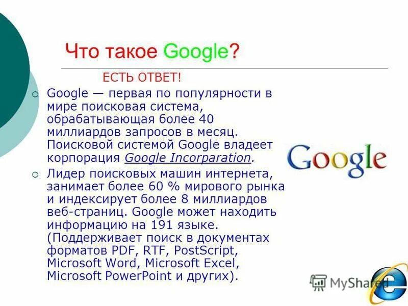Скорость поиска информации гугл