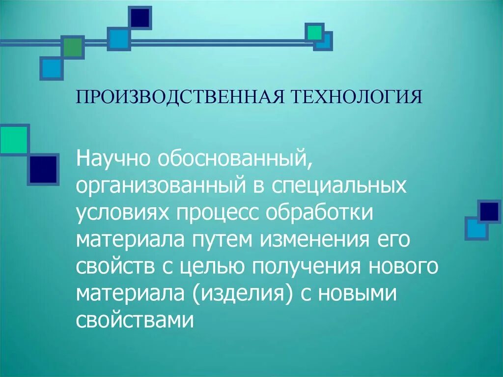 Какие промышленные технологии вам известны. Производственные технологии. Виды производственных технологий. Технологии для презентации. Производственные технологии это определение.