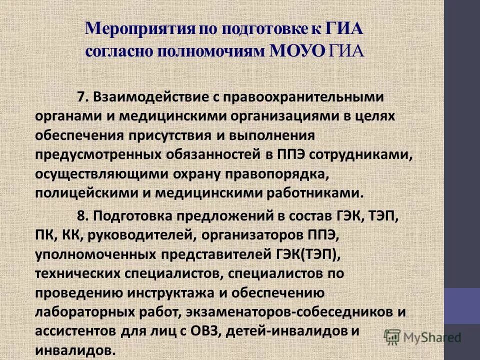 присутствие обеспечено