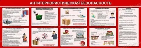 Требований к антитеррористической защищенности мест массового