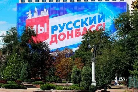 Российский донецк