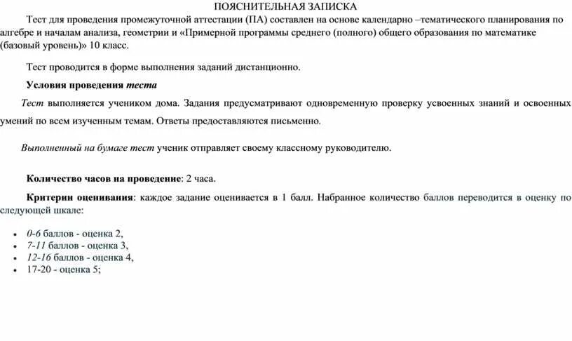 Проведение промежуточной аттестации. Форма проведения промежуточной аттестации по математике. Анализ промежуточной аттестации по Музыке. Промежуточная аттестация 10 класс. Промежуточная аттестация текст