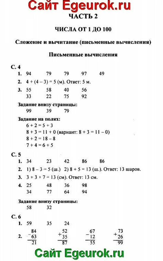 Домашняя работа по математике стр 16. Математика 2 класс 2 часть стр 17 номер 2. Математика 2 класс 5 задание.