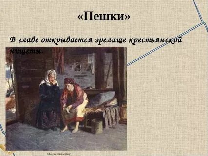 Краткое содержание пешки путешествие из петербурга