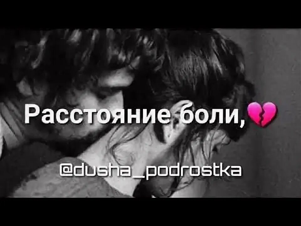 Расстояние боль. Боль любовь на расстоянии. Не грусти мияги. Родная Эндшпиль.