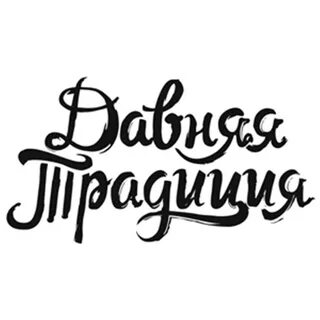 Давняя традиция хинкали