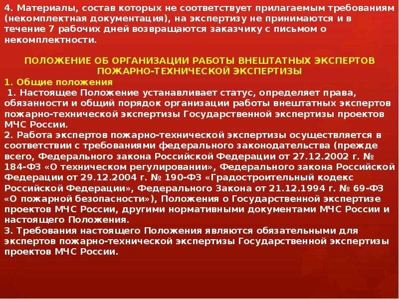 Проведение государственной экологической экспертизы: найдено 80 картинок