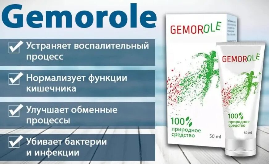 Лекарство от геморроя. Лекарство Гемороль. Крем гемором. Крем мазь от геморроя. Средства от геморроя купить