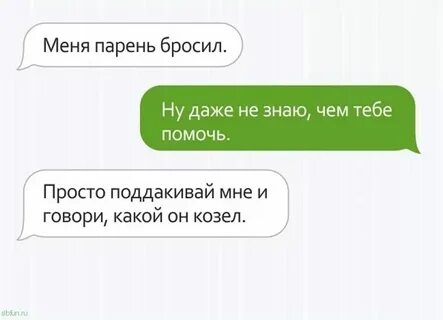 Что делать если написала парню