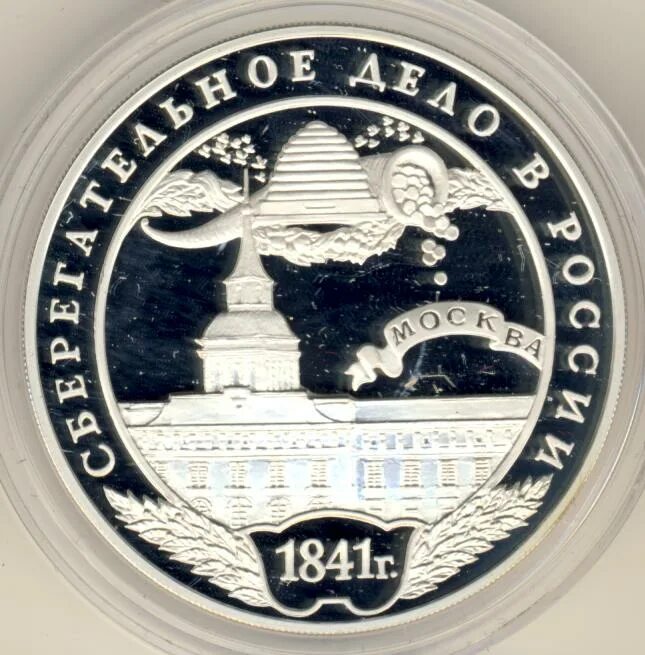 Монета 3 рубля винни пух серебро. Монета 3 рубля. Монеты банка россии к 100 летию тувы. Монета 100 лет республике башкортостан. 3 рубля сталинский церабкоп.