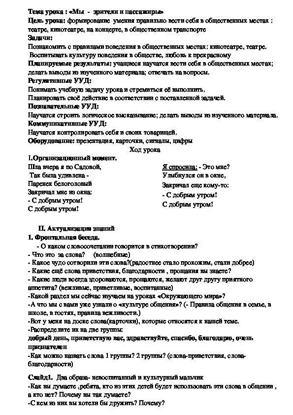 Мы зрители и пассажиры окружающий мир ответы. Мы зрители и пассажиры 2 класс окружающий мир конспект урока. Мы зрители и пассажиры 2 класс окружающий мир рабочая тетрадь. Тест мы пассажиры 2 класс окружающий мир.