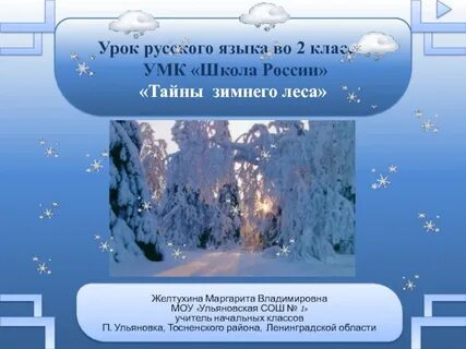 Секреты зимы