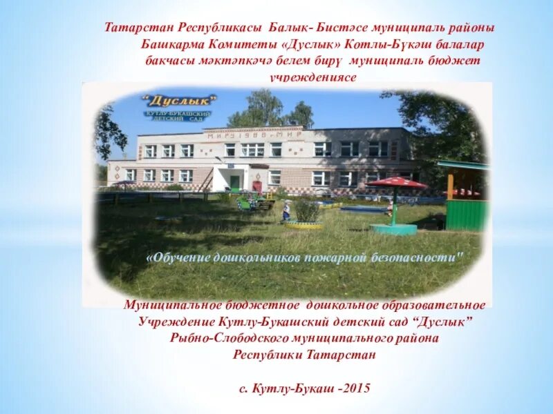 Котлы букаш деревня. Погода в кутлу букаш в рыбно. Аннеляр гунуз кутлу. Погода в кутлу букаш в рыбно. Погода в кутлу букаш в рыбно.