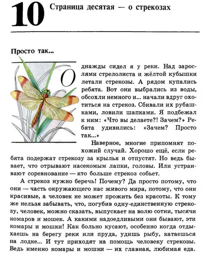 Плешаков зеленые страницы читать. Книга зеленые страницы книга зеленые страницы. книга зеленые страницы 3 класс интересные факты о стрекозах. цикорий зеленые страницы плешаков. книга зеленые страницы факты о бобрах.