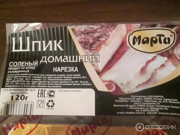 Охл. Шпик закусочный соленый. Марти шпик закусочный с чесноком. "шпик марти домашний соленый". Грудинка свиная пятерочка.