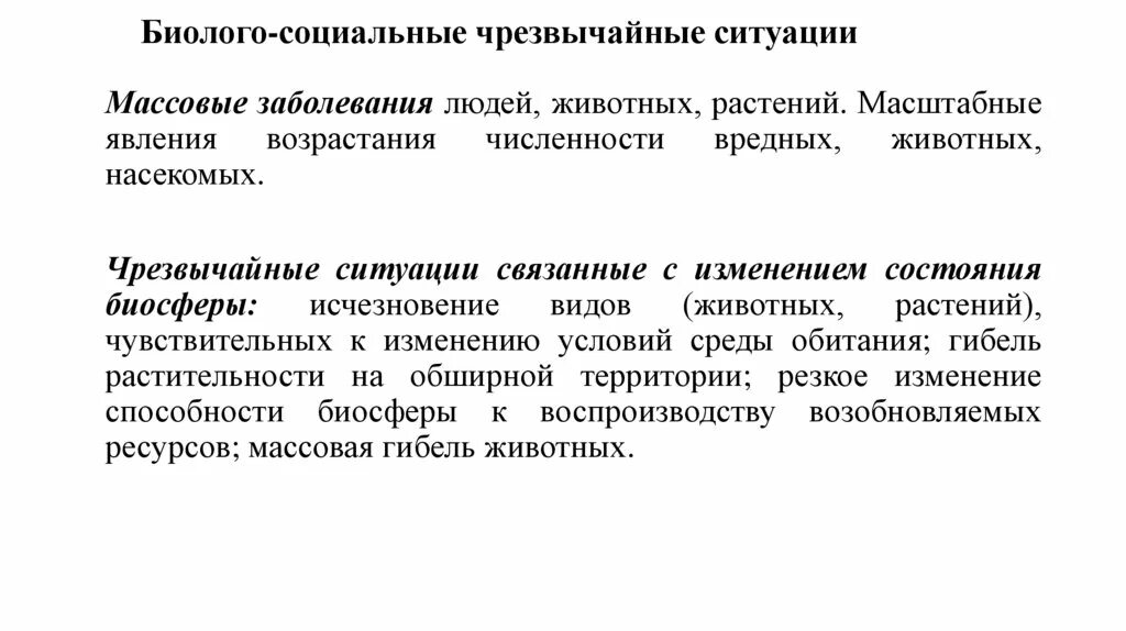 К массовым заболеваниям людей относится. Биолого-социальные Чрезвычайные ситуации. Массовые заболевания ЧС. Массовые заболевания людей животных и растений.