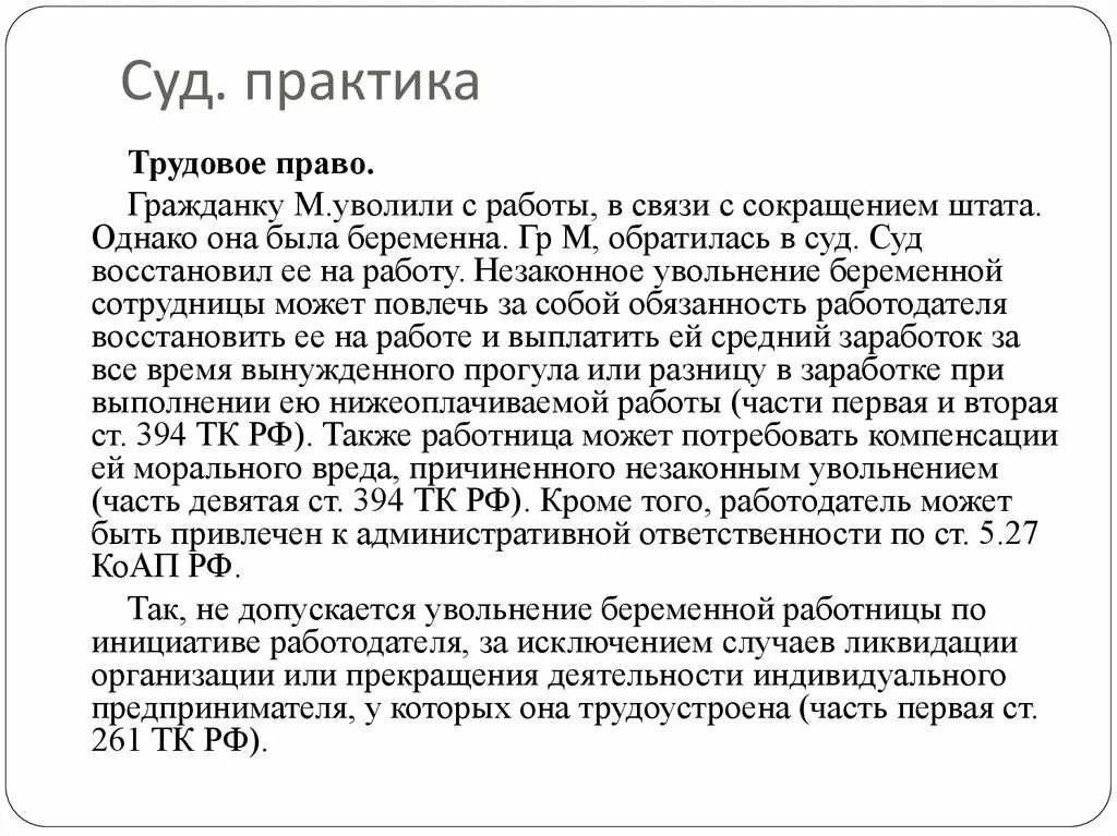 Судебная практика в курсовой. Пример судебной практики в дипломе. Практика в дипломной работе. Примеры судебной практики в дипломной работе. Примеры судебной практики в рф