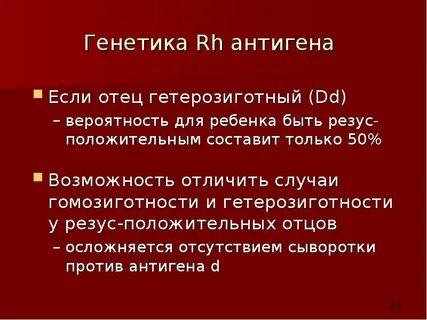 Гомозиготность