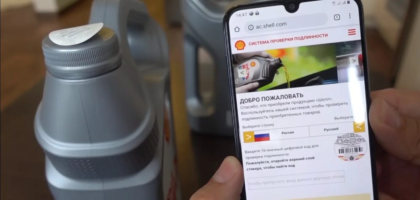 Проверить shell helix. Как проверить shell helix на подлинность. проверка масла shell. проверка масла shell на подлинность по коду. как проверить масло шелл на подлинность.