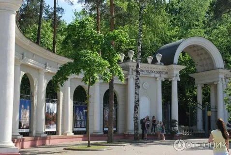 Открытие парка челюскинцев