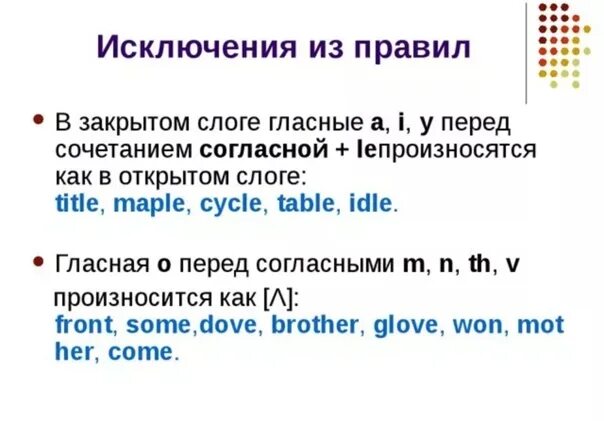 Закрытый слог пример. Открытый слог в английском языке. Правило открытого слога в английском языке. Открытый слог и закрытый слог в английском языке. Открытые и закрытые слоги в английском языке 2 класс.