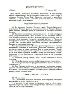 Договор услуг с иностранцем