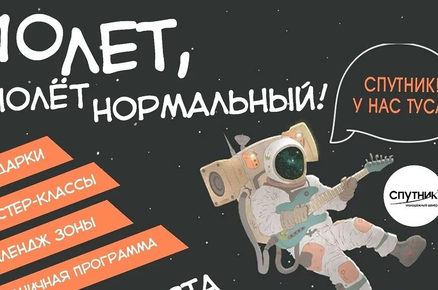 Лет полет нормальный. Спутник полет нормальный. 10 лет полет нормальный. 40 лет полет нормальный. 8 лет полет нормальный.