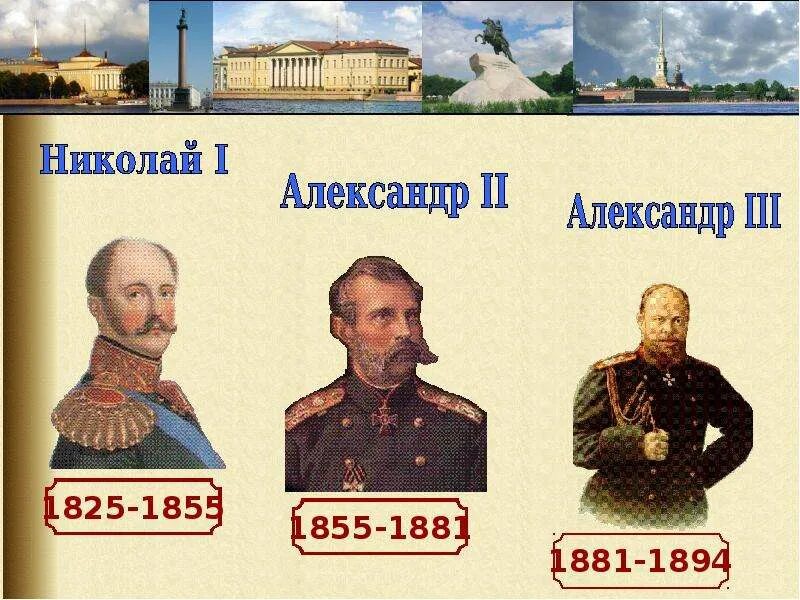 Движения при александре 3. Движения при александре 3