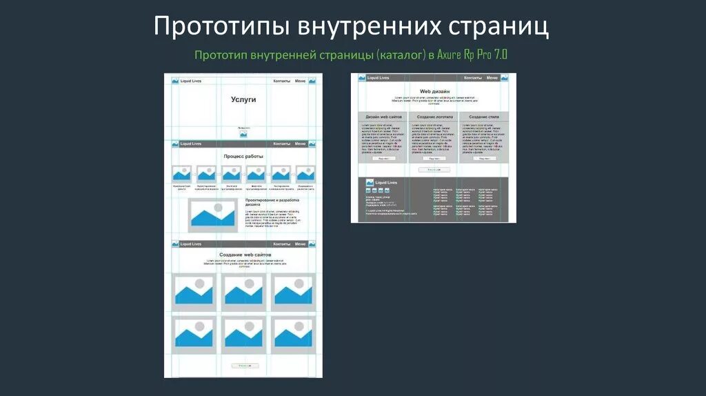 Прототип страницы