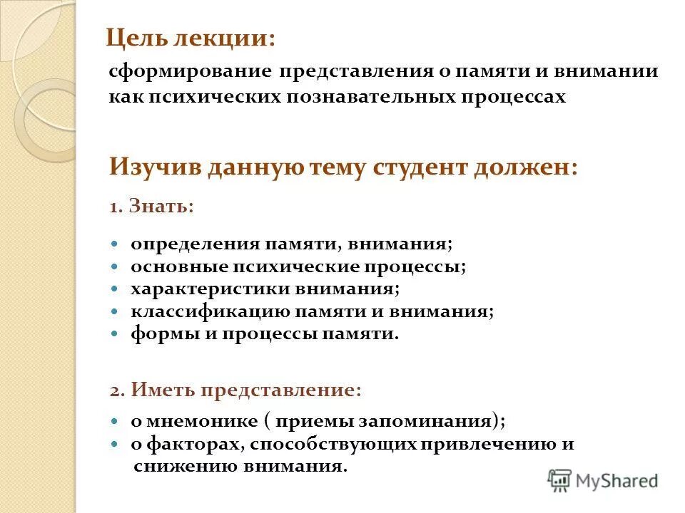 познавательные процессы память. двигательная эмоциональная образная словесно-логическая память. память это психический познавательный процесс. особенности памяти по характеру психической активности. логическая память основана на установлении.