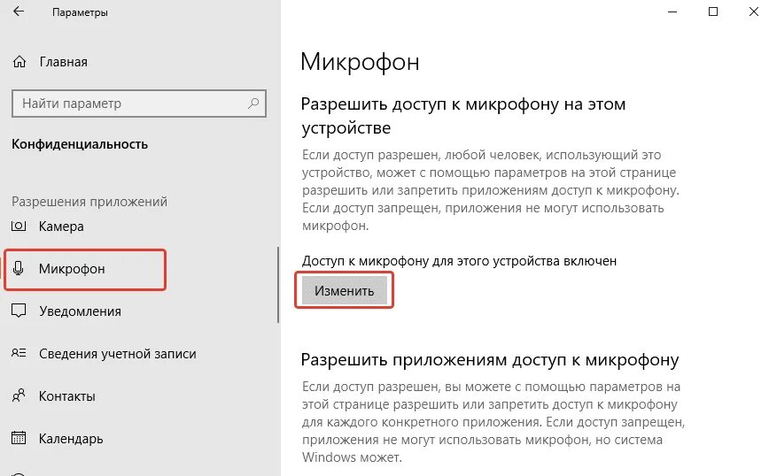 Доступ сайта к микрофону. Разрешение на доступ к микрофону. Разрешить в приложениях микрофон. Как разрешить доступ к микрофону. Как разрешить микрофон.